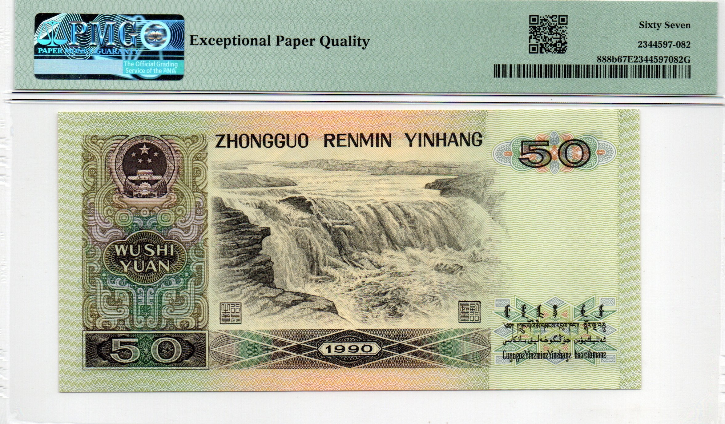 China Banknote 1990 50 Yuan, PMG 67E, Pick#888b, SN:11612872