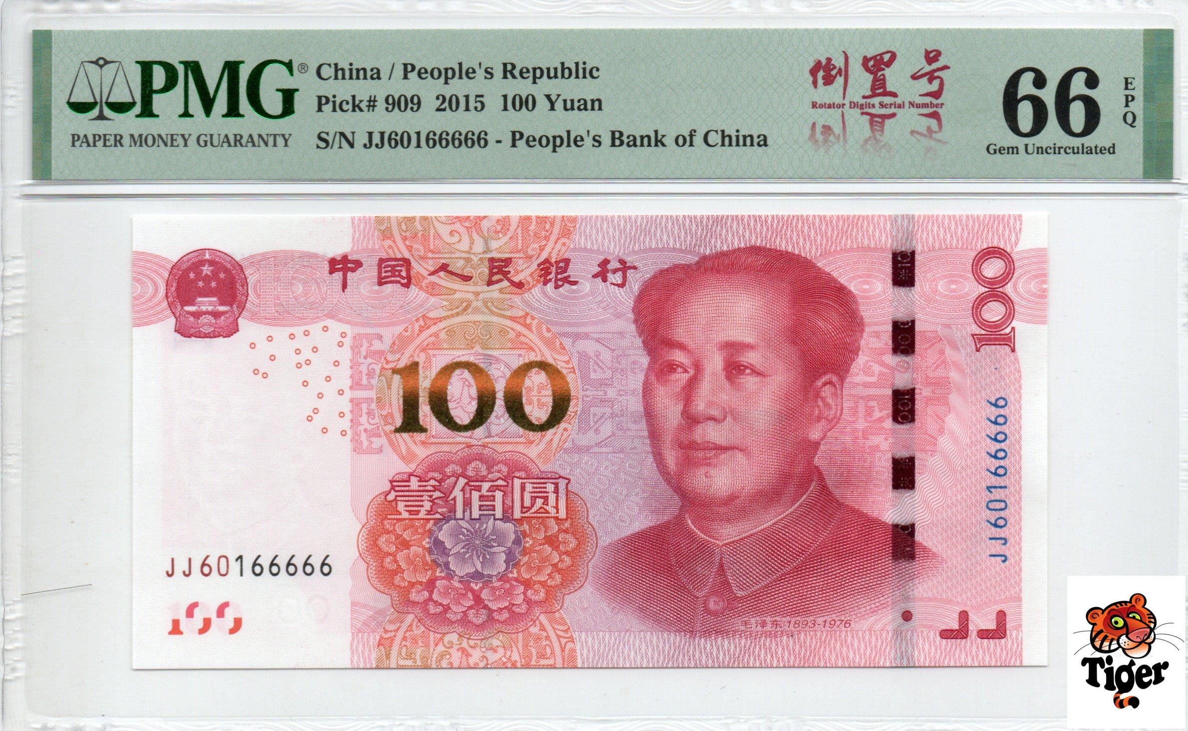 China Banknote 2015 100 Yuan, PMG 66E, Pick#909, SN:60166666 两冠数三+双J冠+倒置号
