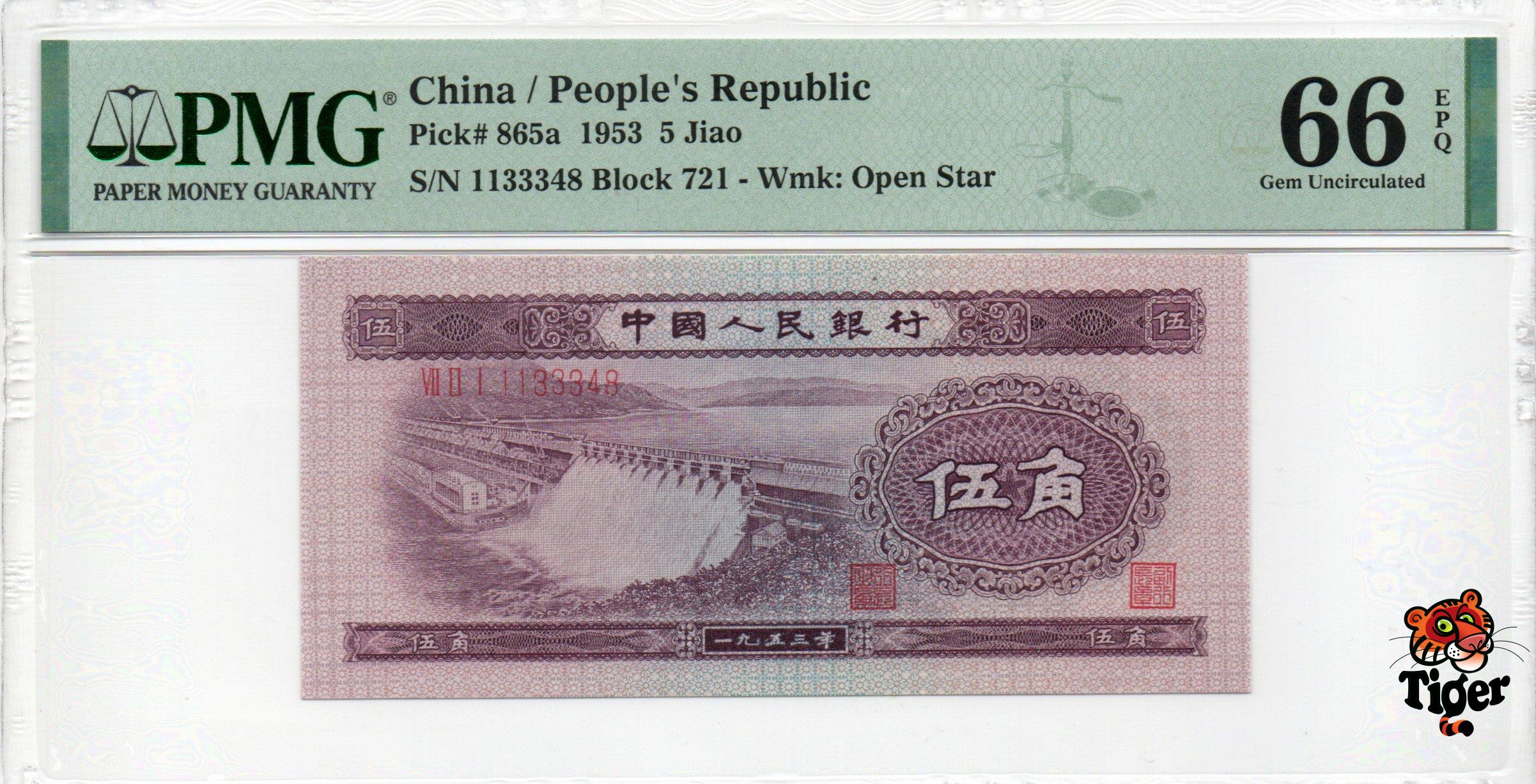 China Banknote 1953 5 Jiao, PMG 66E, Pick#865a, N:1133348 浅水坝5角!