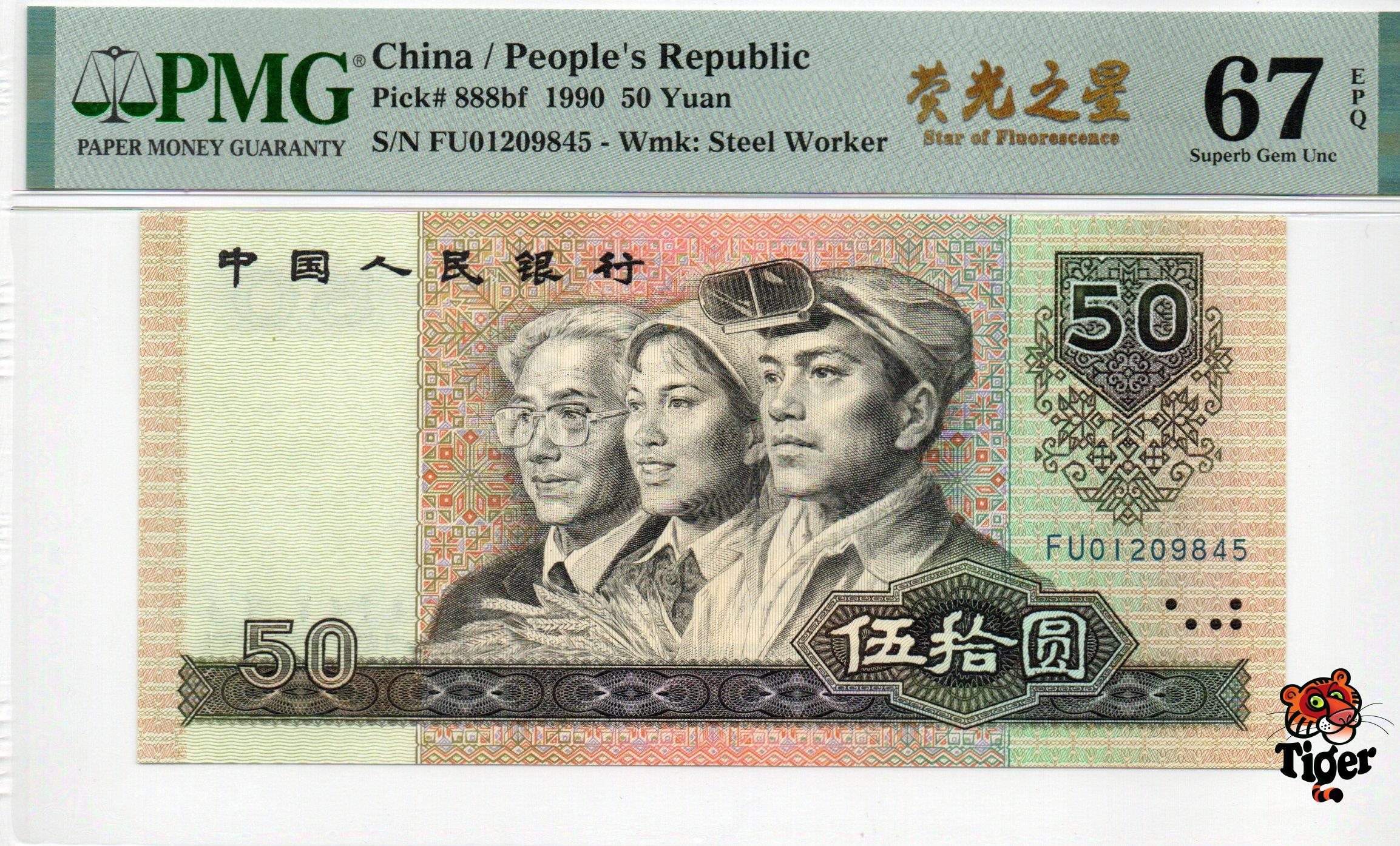 China Banknote 1990 50 Yuan, PMG 67E, Pick#888bf, SN:01209845 荧光之星!