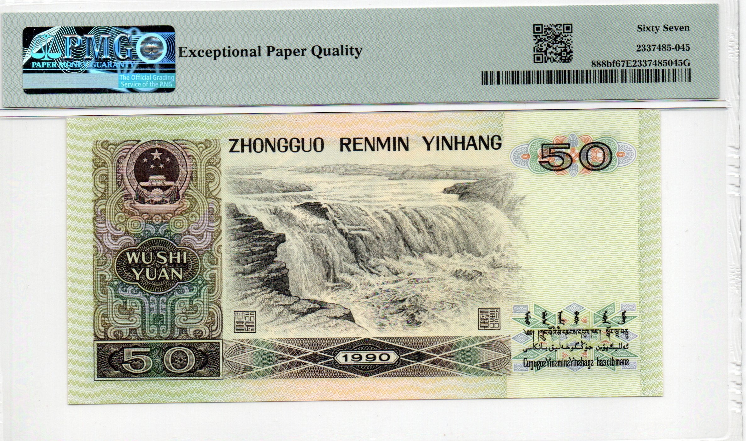 China Banknote 1990 50 Yuan, PMG 67E, Pick#888bf, SN:01209845 荧光之星!