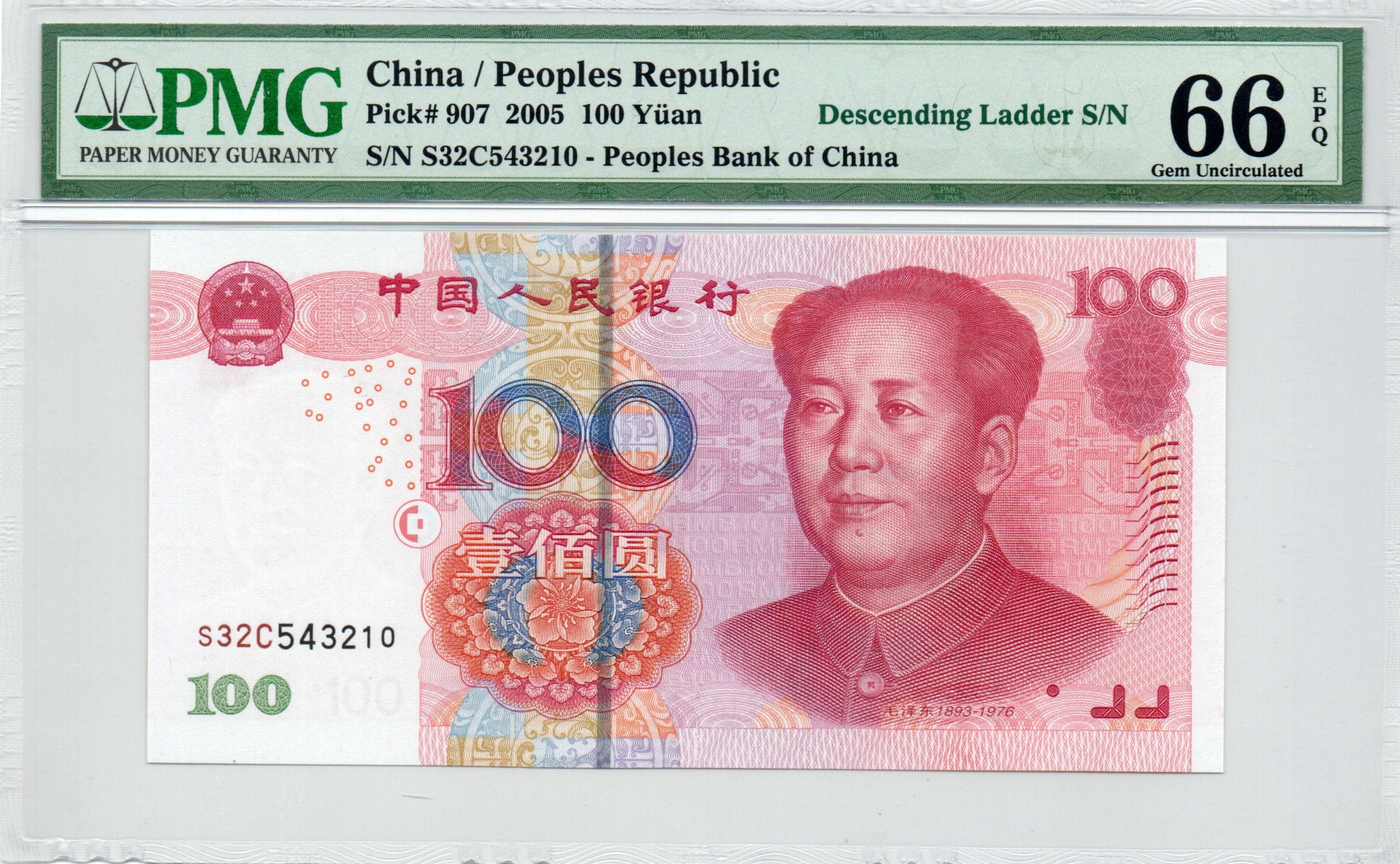 China Banknote 2005 100 Yuan, PMG 66E, SN:S32C543210 倒序标!