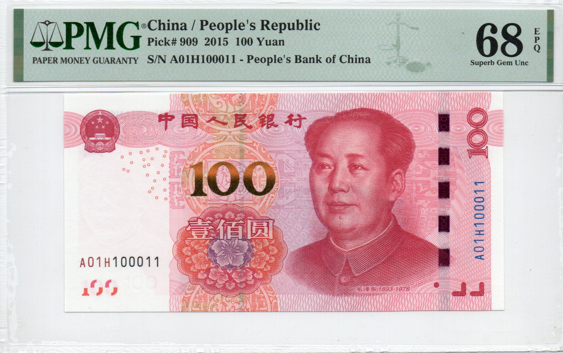 China Banknote 2015 100 Yuan, PMG 68E, SN:A01H100011 超级二进制标+高分!