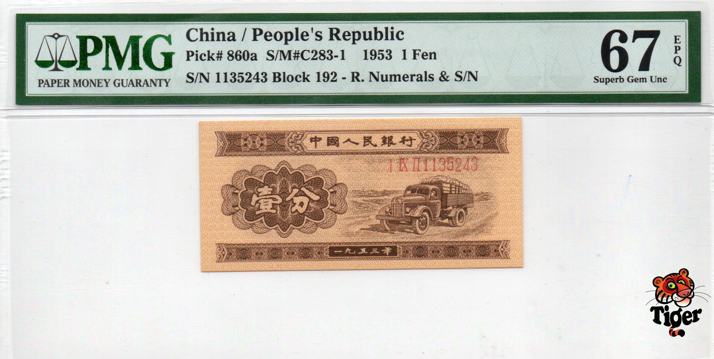 China Banknote 1953 1 Fen, PMG 67E, Pick#860a, SN:1135243 长号1分!