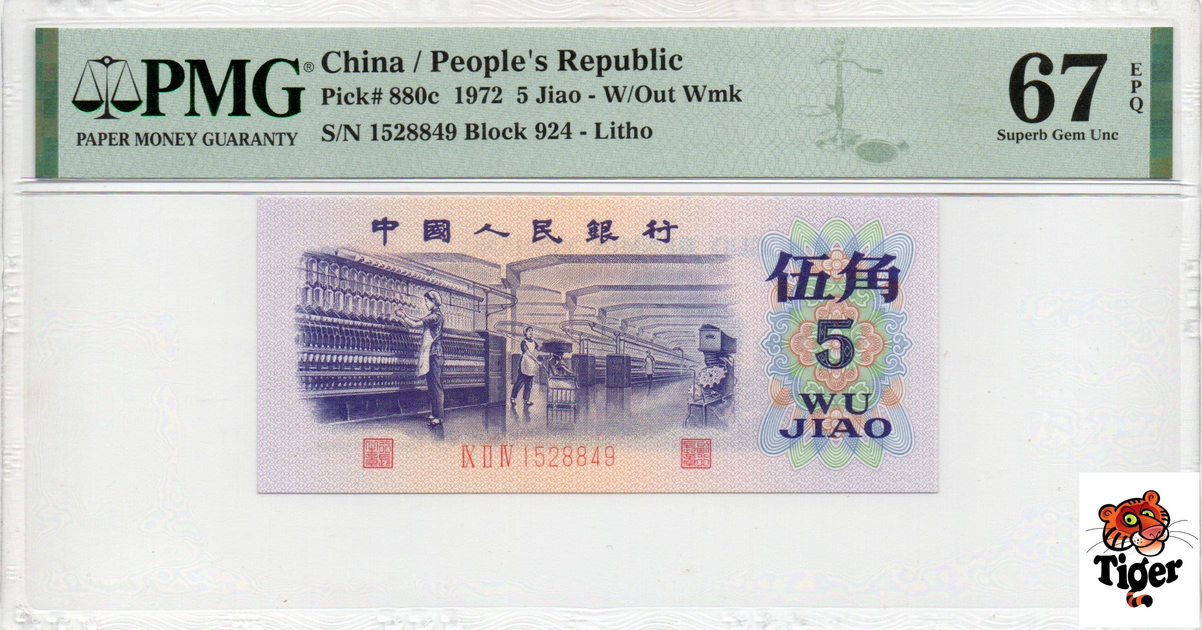 China Banknote 1972 5 Jiao, PMG 67E, Pick#880c, SN:1528849 纺织!