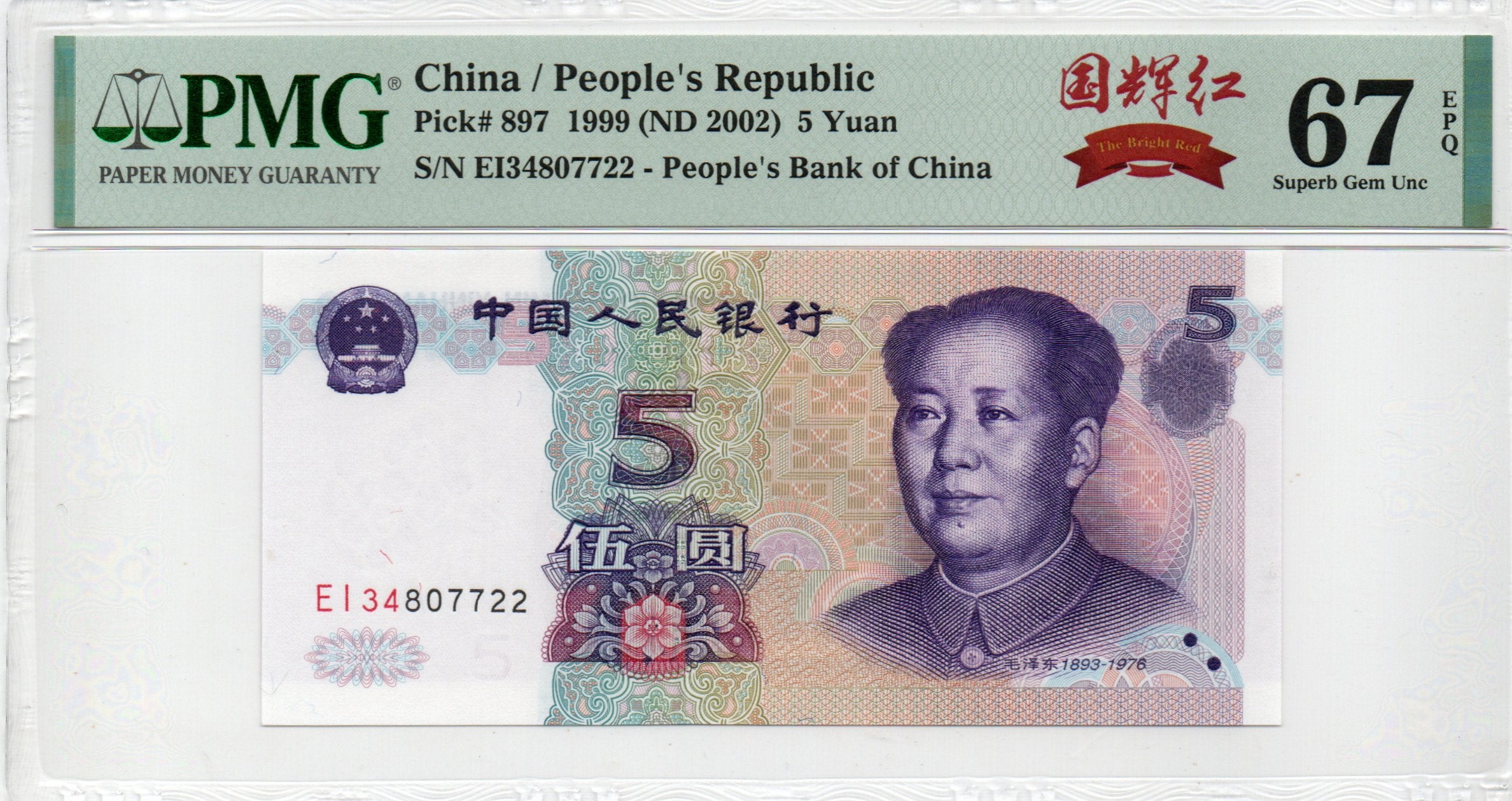 China Banknote 1999 5 Yuan, PMG 67E, Pick#897, SN:34807722 国徽红!