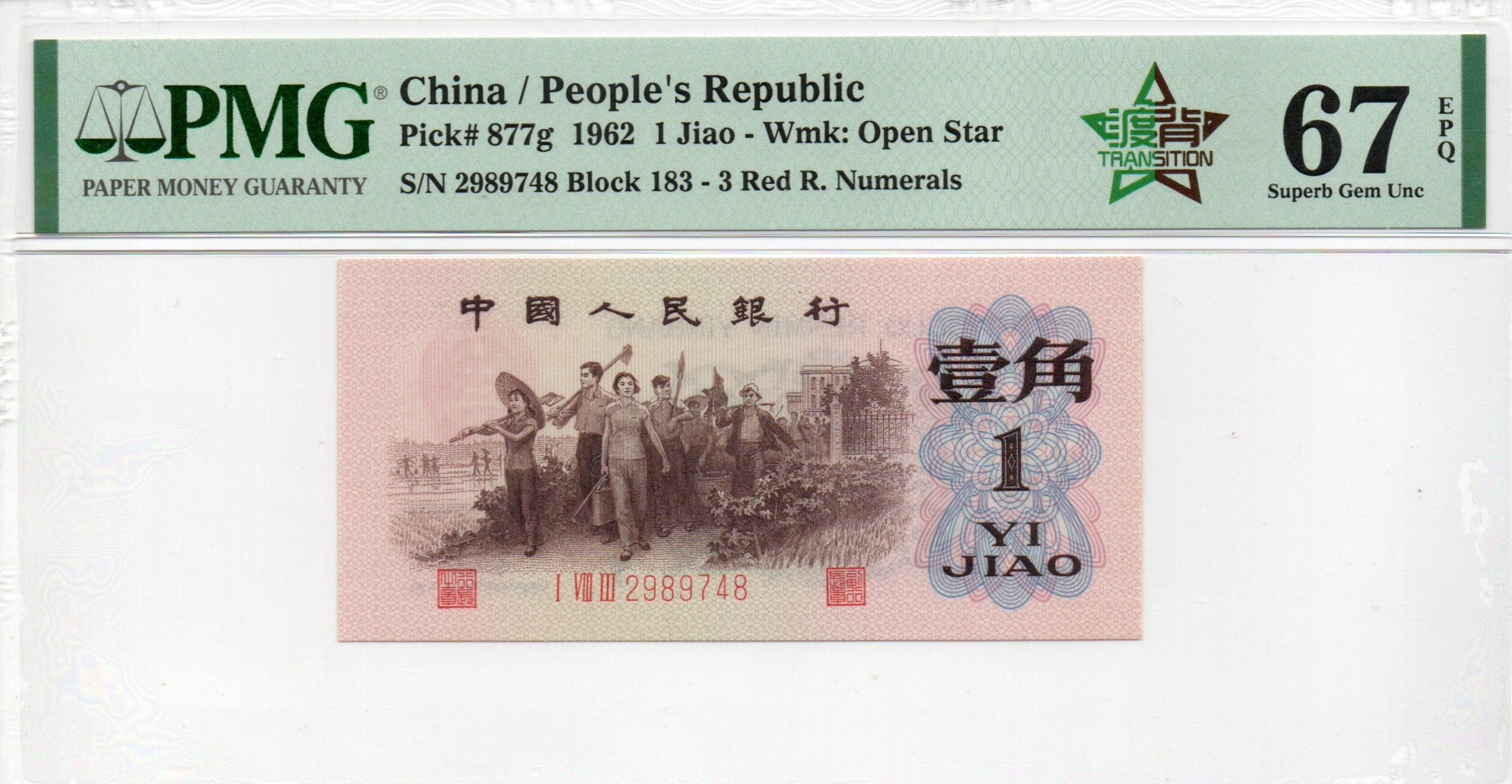 China Banknote 1962 1 Jiao, PMG 67E, Pick#877g, SN:2989748 红三凸渡背!