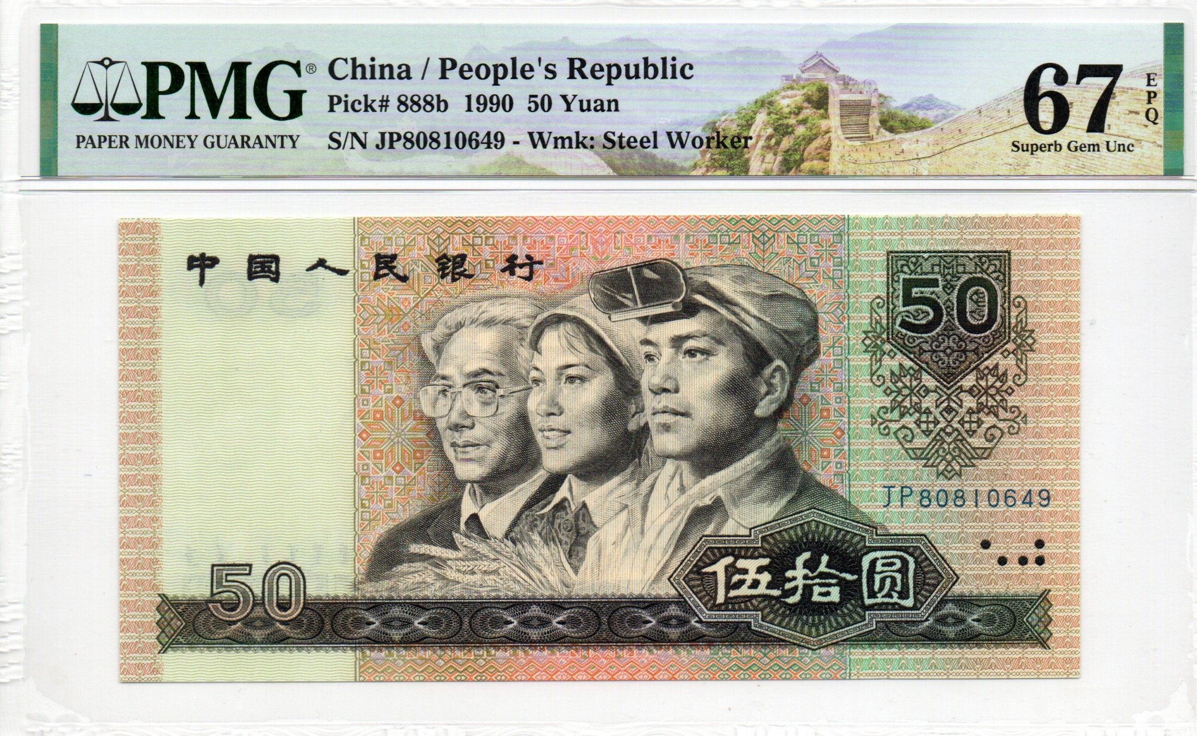 China Banknote 1990 50 Yuan, PMG 67E, Pick#888b, SN:80810649