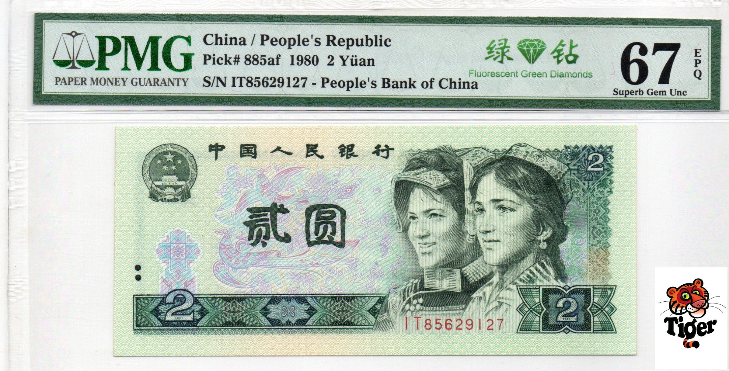 China Banknote 1980 2 Yuan, PMG 67E, Pick#885af, SN:85629127 绿钻!
