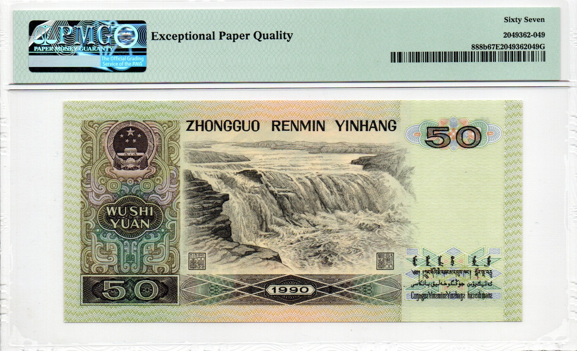 China Banknote 1990 50 Yuan, PMG 67E, Pick#888b, SN:80810649