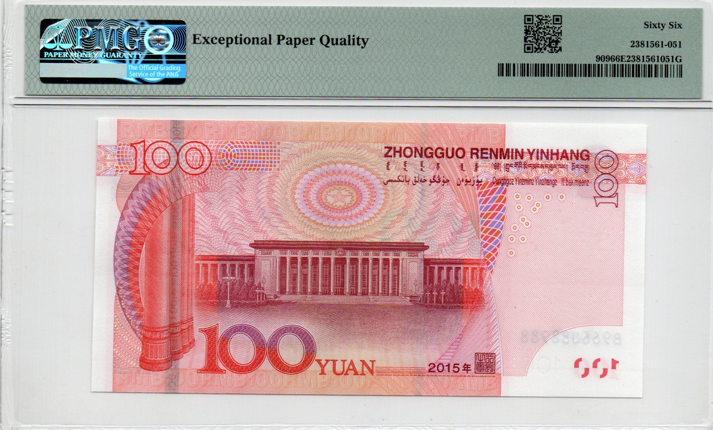 China Banknote 2015 100 Yuan, PMG 66E, SN:B966U88988 圆圆号+雷达号标!