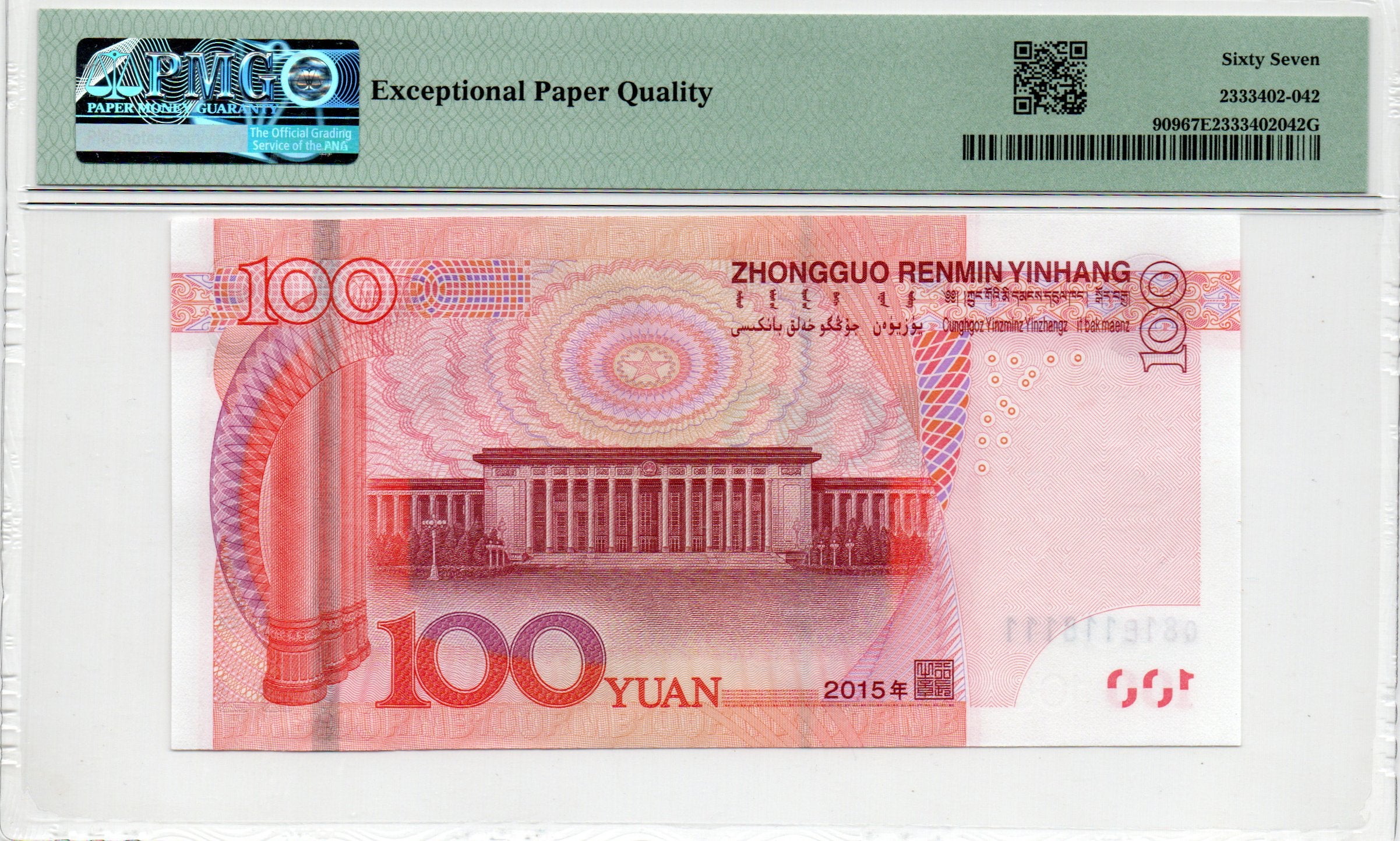 China Banknote 2015 100 Yuan, PMG 67E, SN:81118111 倒置号+超级重复号标!