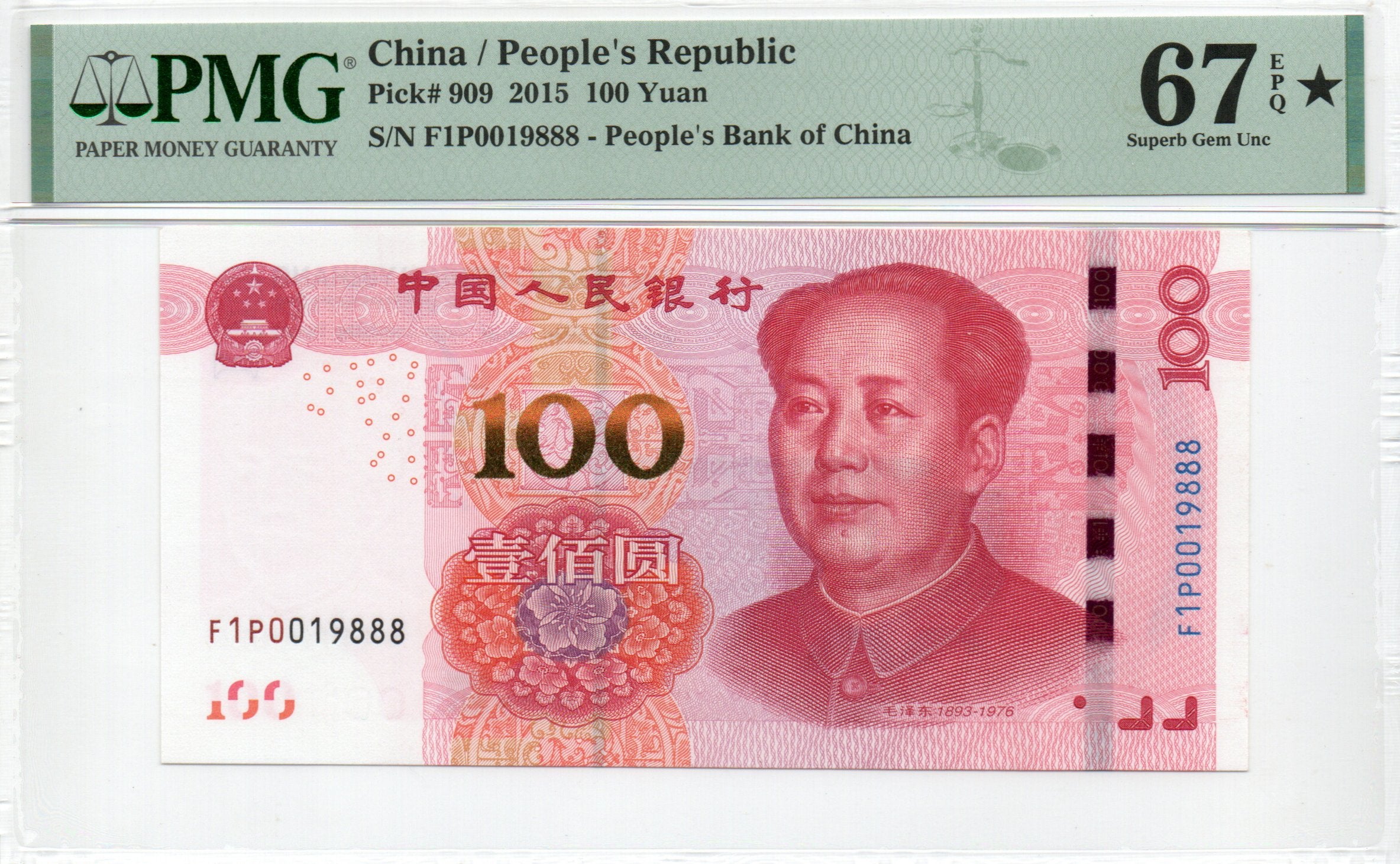 China Banknote 2015 100 Yuan, PMG 67E, SN:F1P0019888 三冠倒置+星标+豹子