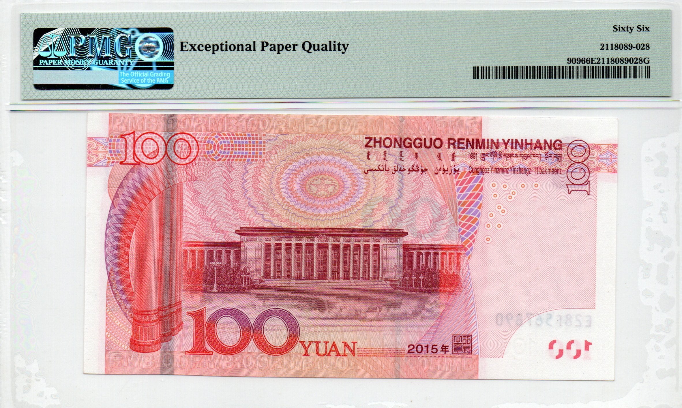 China Banknote 2015 100 Yuan, PMG 66E, SN:E28F567890 四冠升序号标!