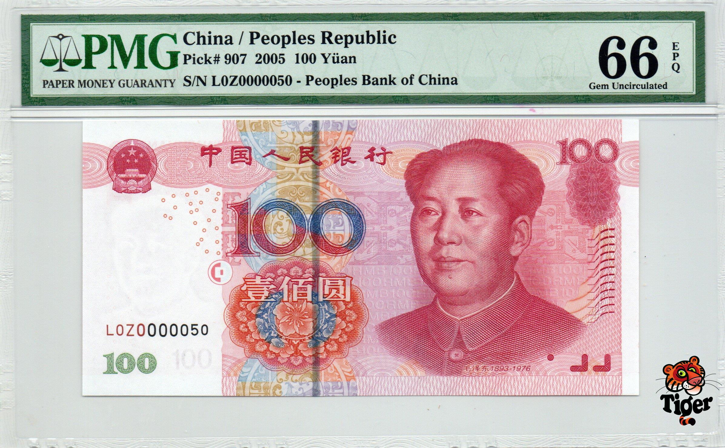 China Banknote 2005 100 Yuan, PMG 66E, SN:00000050 三冠开门50号!