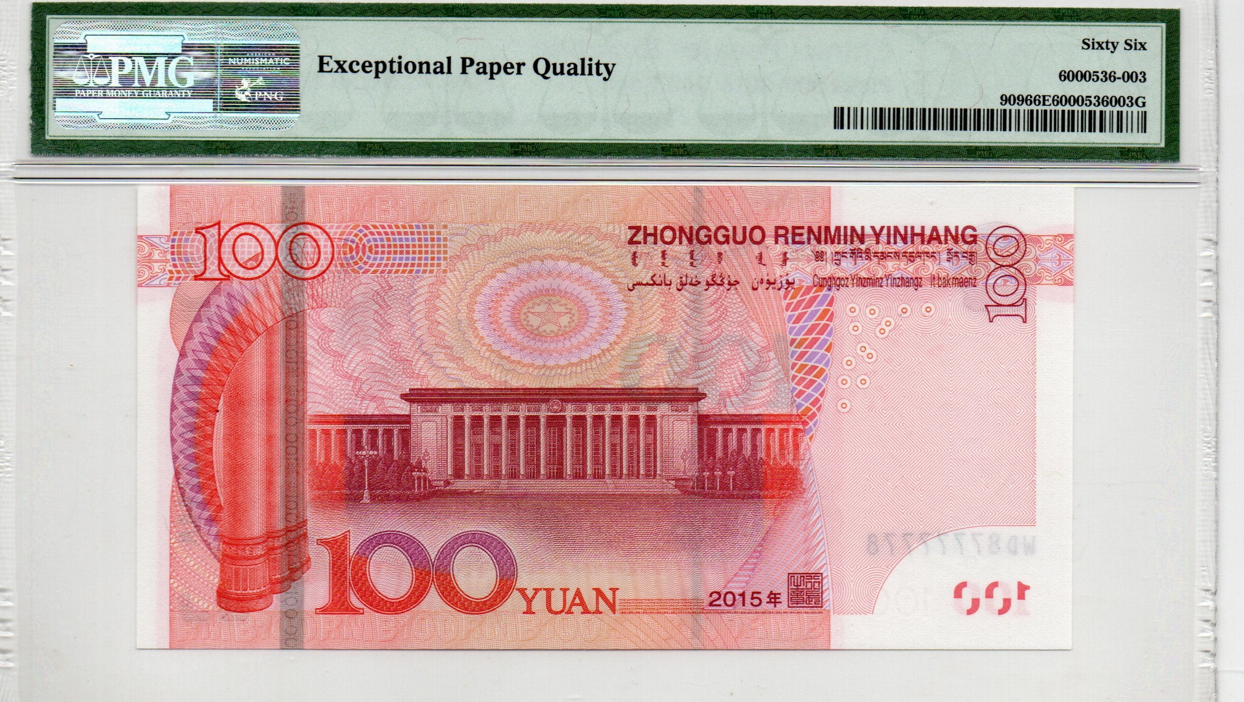 China Banknote 2015 100 Yuan, PMG 66E, SN:WD87777778 雷达号标!