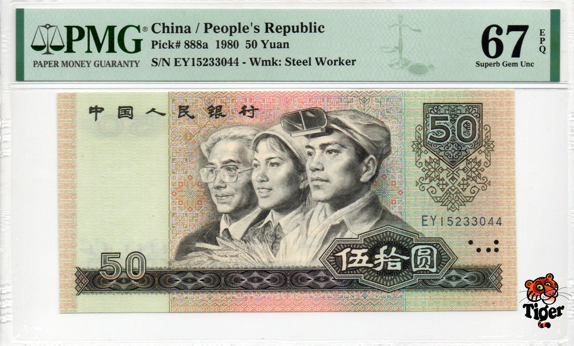 China Banknote 1980 50 Yuan, PMG 67E, Pick#888a, SN:15233044 四版80年50元!