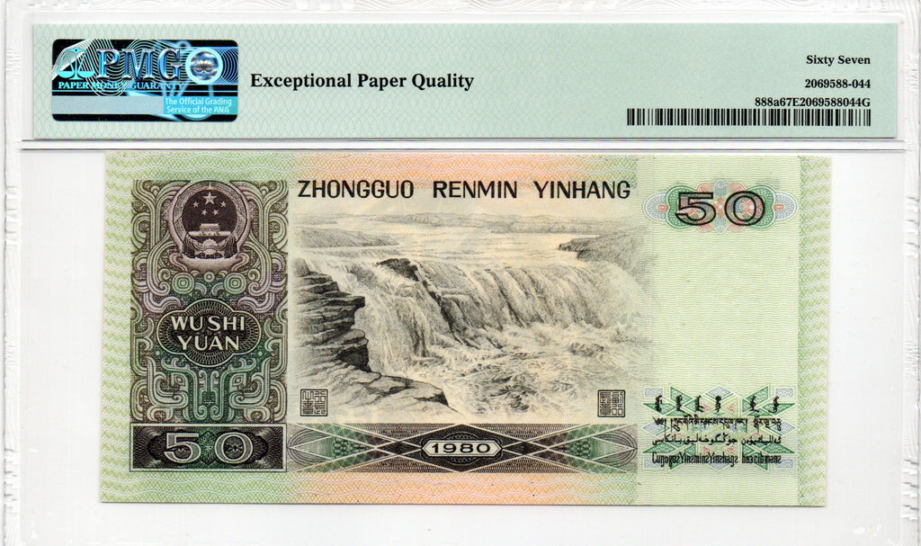 China Banknote 1980 50 Yuan, PMG 67E, Pick#888a, SN:15233044 四版80年50元!