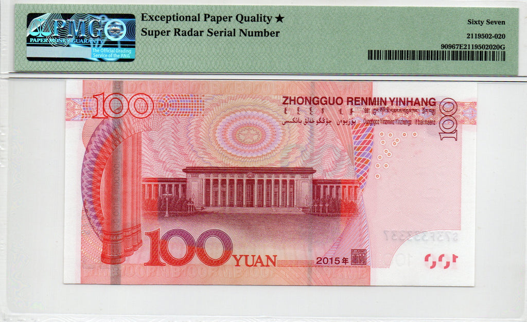 China Banknote 2015 100 Yuan, PMG 67E, SN:7333337 四冠星标+超级雷达号!
