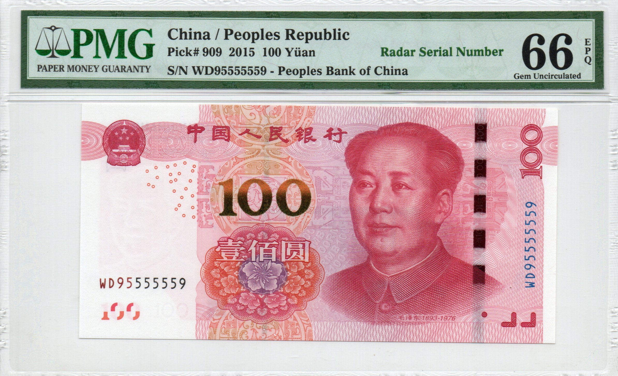 China Banknote 2015 100 Yuan, PMG 67E, SN:EK95555559 二冠数二+雷达号标!