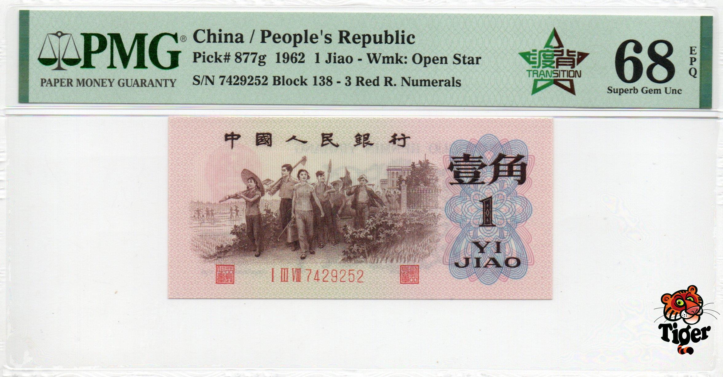 China Banknote 1962 1 Jiao, PMG 68E, Pick#877g, SN:7429252 渡背红三凸!