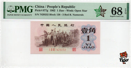 China Banknote 1962 1 Jiao, PMG 68E, Pick#877g, SN:7429252 渡背红三凸!