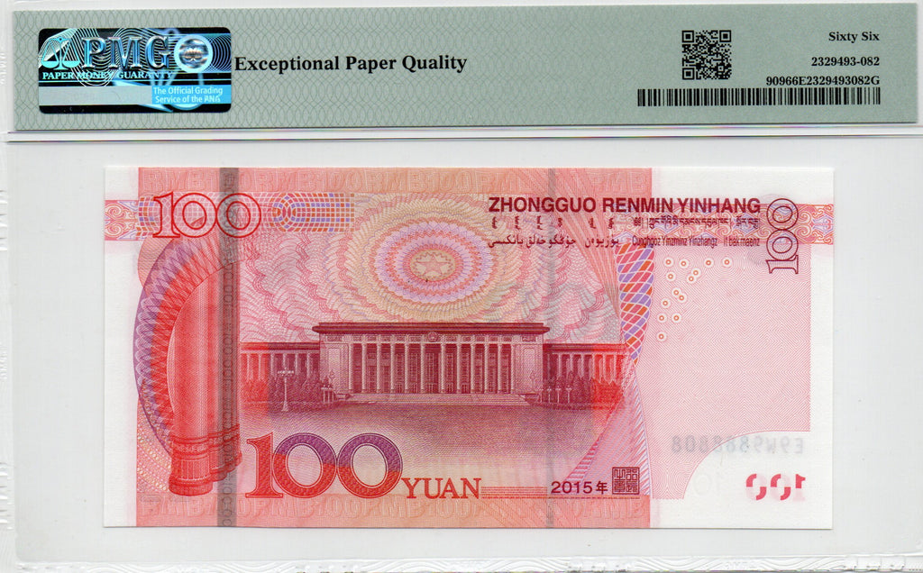 China Banknote 2015 100 Yuan, PMG 66E, SN:E9W9888808 圆圆号+倒置号标!