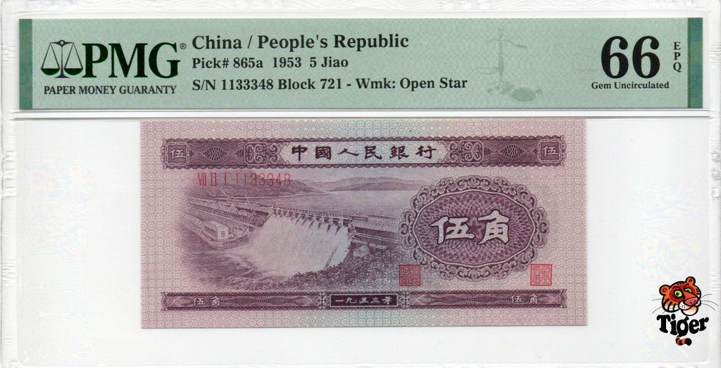 China Banknote 1953 5 Jiao, PMG 66E, Pick#865a, N:1133348 浅水坝5角!