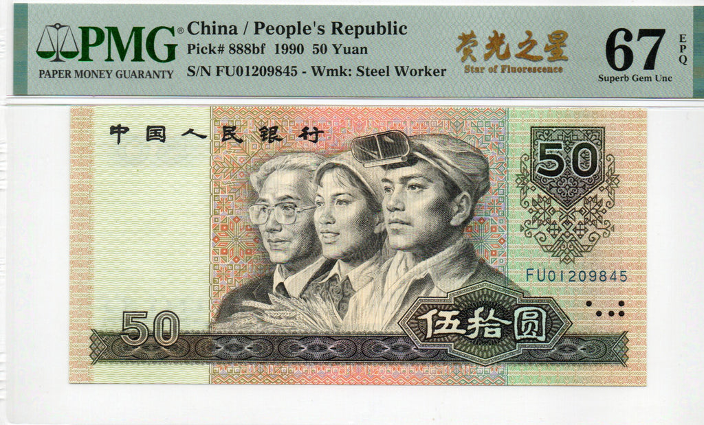 China Banknote 1990 50 Yuan, PMG 67E, Pick#888bf, SN:01209845 荧光之星!