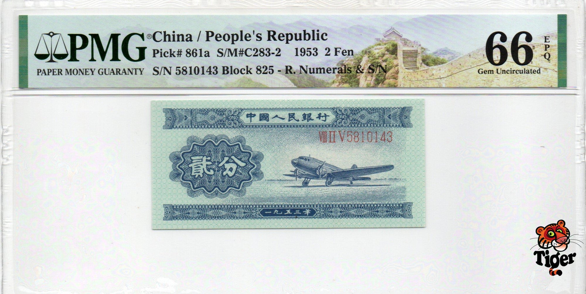 China Banknote 1953 2 Fen, PMG 66E, Pick#861a, SN:5810143 长号2分!