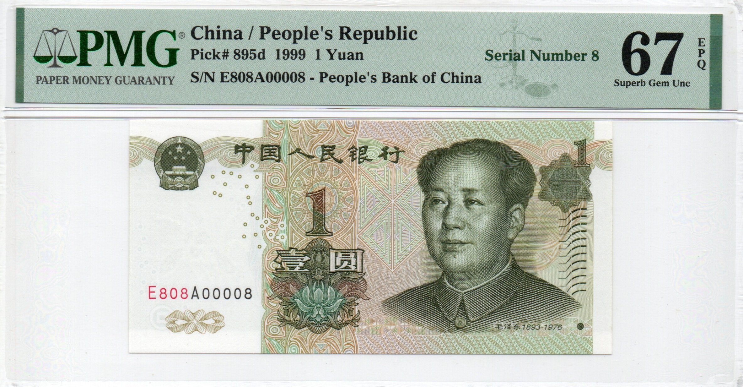 China Banknote 1999 1 Yuan, PMG 67E, SN:E808A00008 开门8号标+圆圆号!