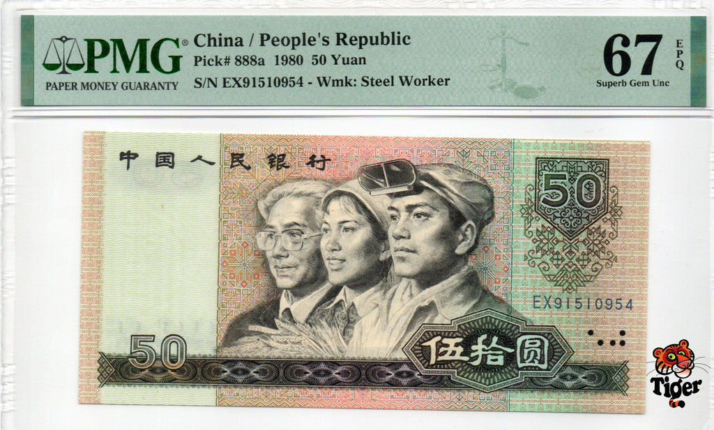 China Banknote 1980 50 Yuan, PMG 67E, Pick#888a, SN:91510954 四版币王!