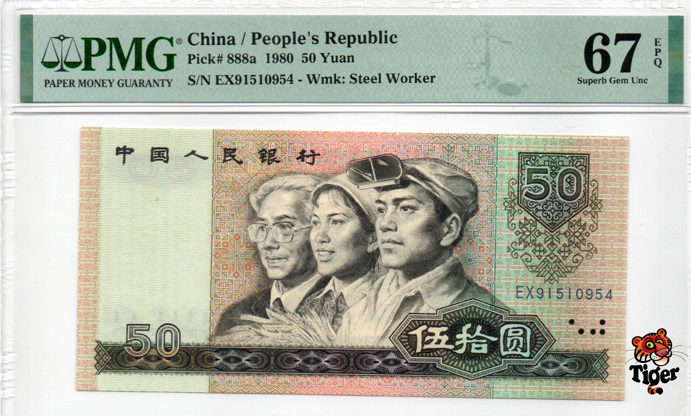 China Banknote 1980 50 Yuan, PMG 67E, Pick#888a, SN:91510954 四版币王!