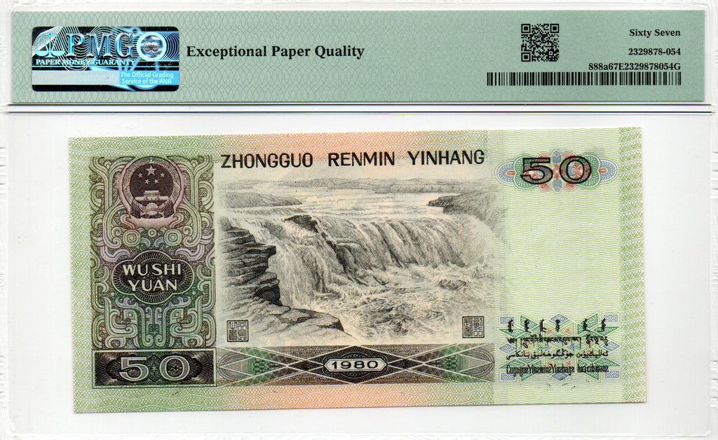 China Banknote 1980 50 Yuan, PMG 67E, Pick#888a, SN:91510954 四版币王!