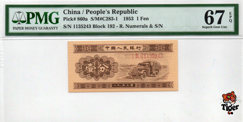 China Banknote 1953 1 Fen, PMG 67E, Pick#860a, SN:1135243 长号1分!
