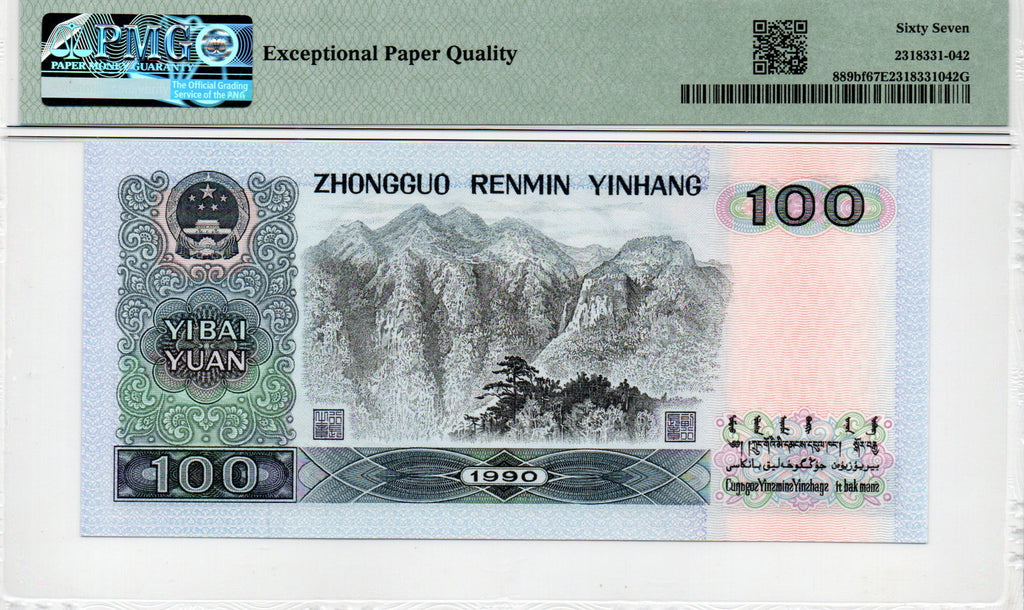 China Banknote 1990 100 Yuan, PMG 67E, Pick#889bf, SN:80898857