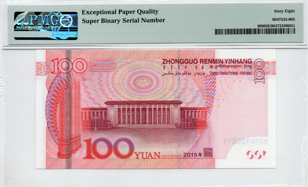 China Banknote 2015 100 Yuan, PMG 68E, SN:A01H100011 超级二进制标+高分!
