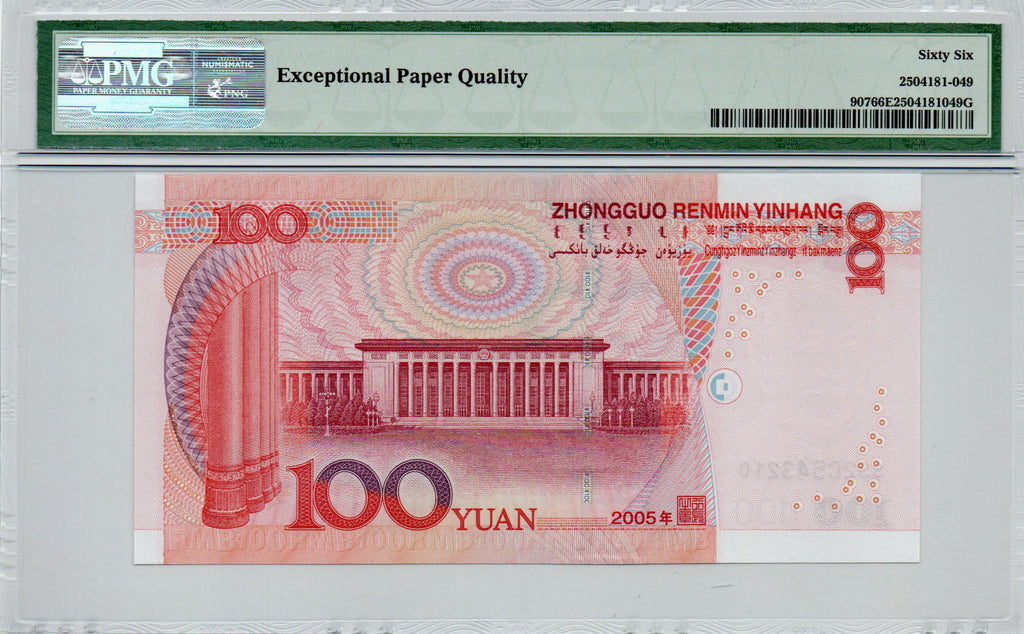 China Banknote 2005 100 Yuan, PMG 66E, SN:S32C543210 倒序标!
