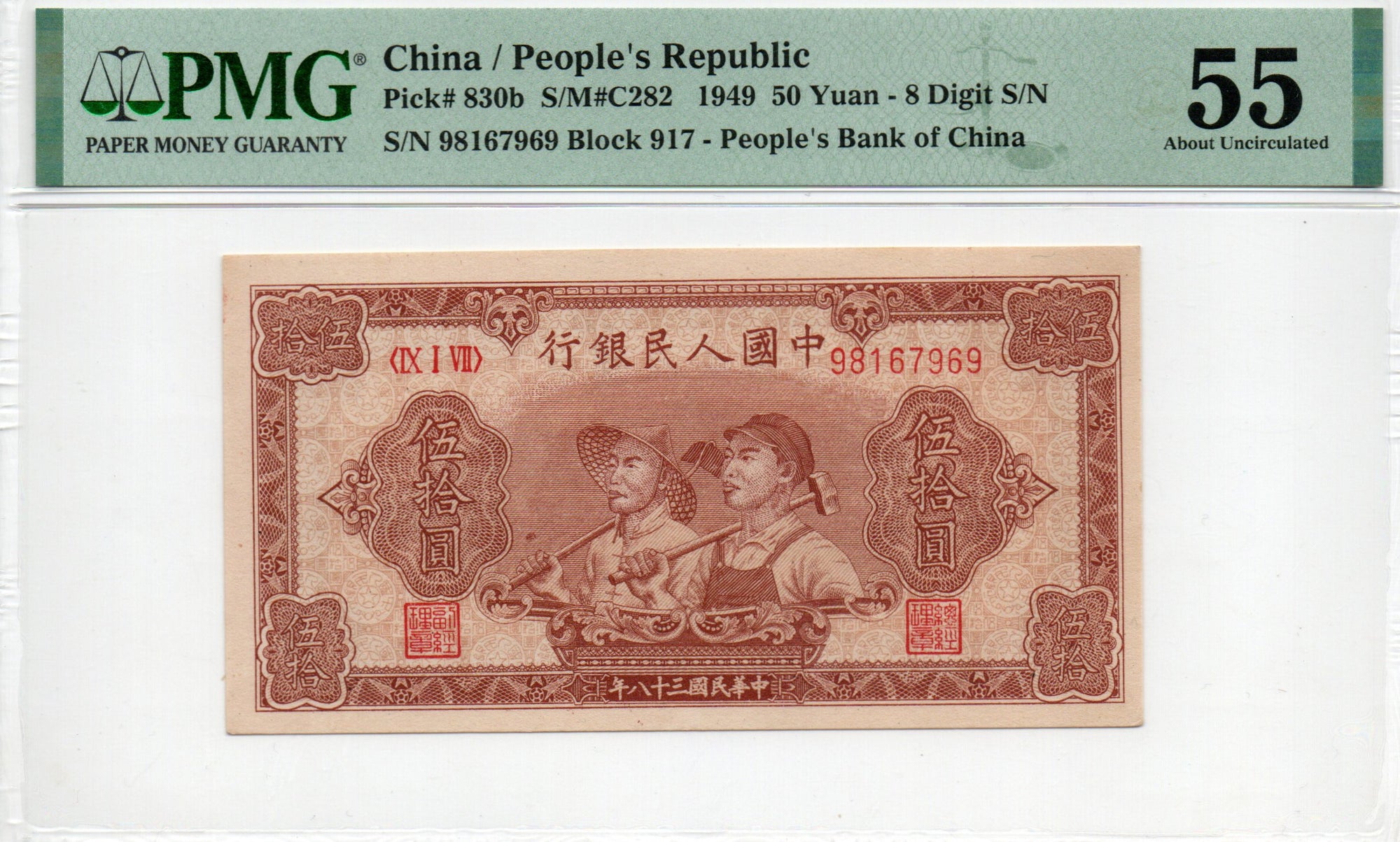 China Banknote 1949 50 Yuan, PMG 55, Pick#830b, SN:98167969 大工农!