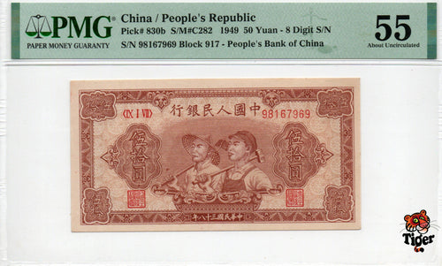 China Banknote 1949 50 Yuan, PMG 55, Pick#830b, SN:98167969 大工农!