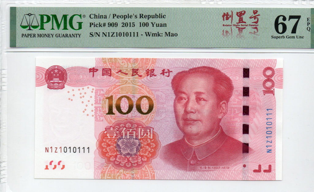 China Banknote 2015 100 Yuan, PMG 66E, Pick#909, SN:Z71R111111 四冠通天1标+七同号