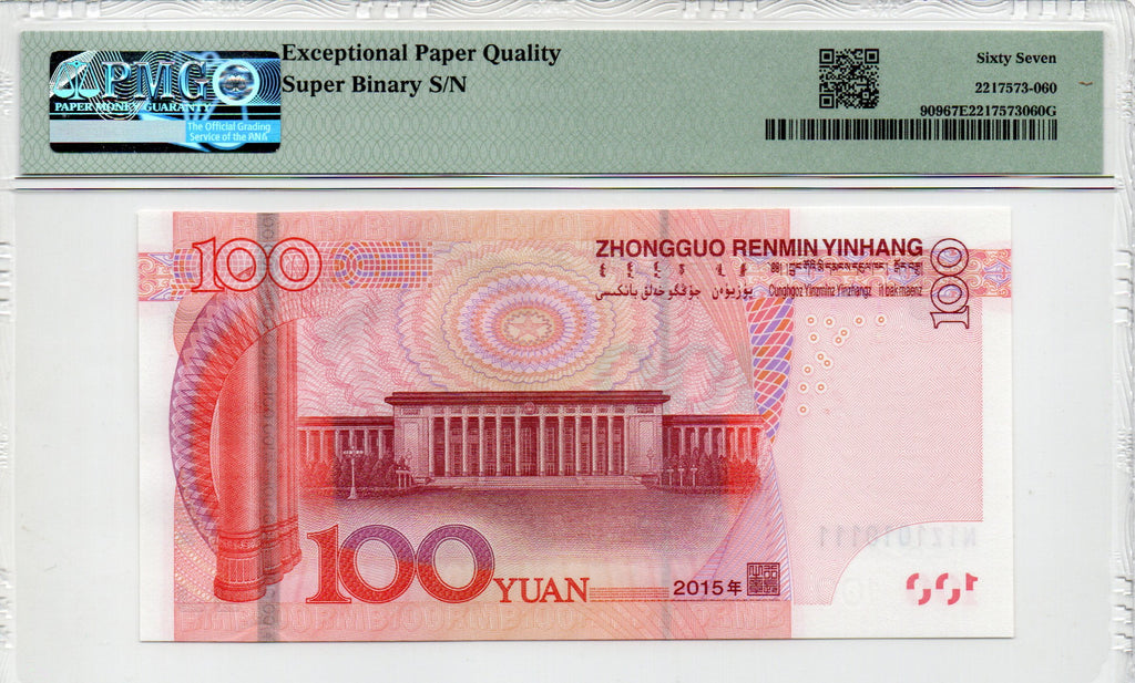China Banknote 2015 100 Yuan, PMG 66E, Pick#909, SN:Z71R111111 四冠通天1标+七同号