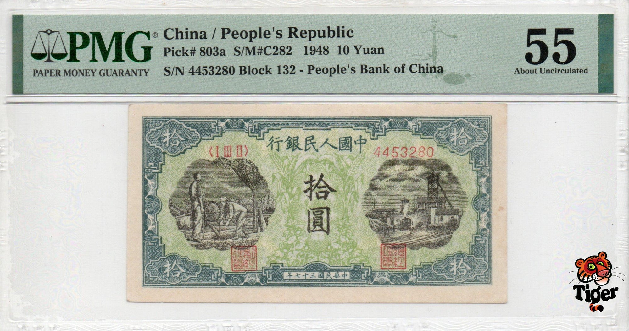 China Banknote 1948 10 Yuan, PMG 55, Pick#803a, SN:4453280 灌田!