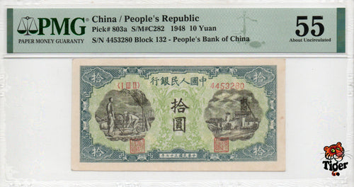 China Banknote 1948 10 Yuan, PMG 55, Pick#803a, SN:4453280 灌田!