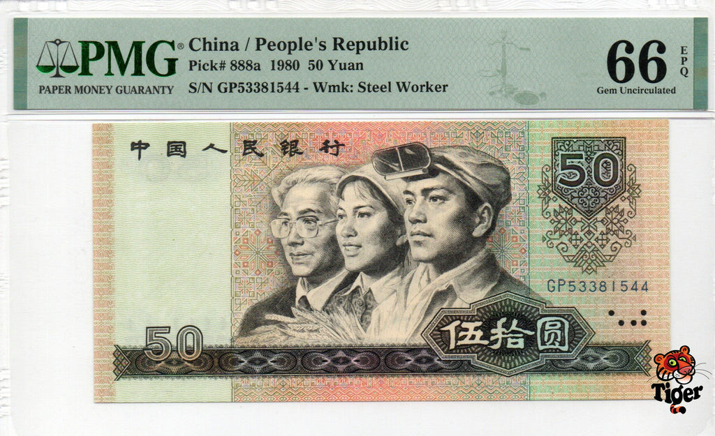 China Banknote 1980 100 Yuan, PMG 66E, Pick#888a, SN:53381544 四版币王!