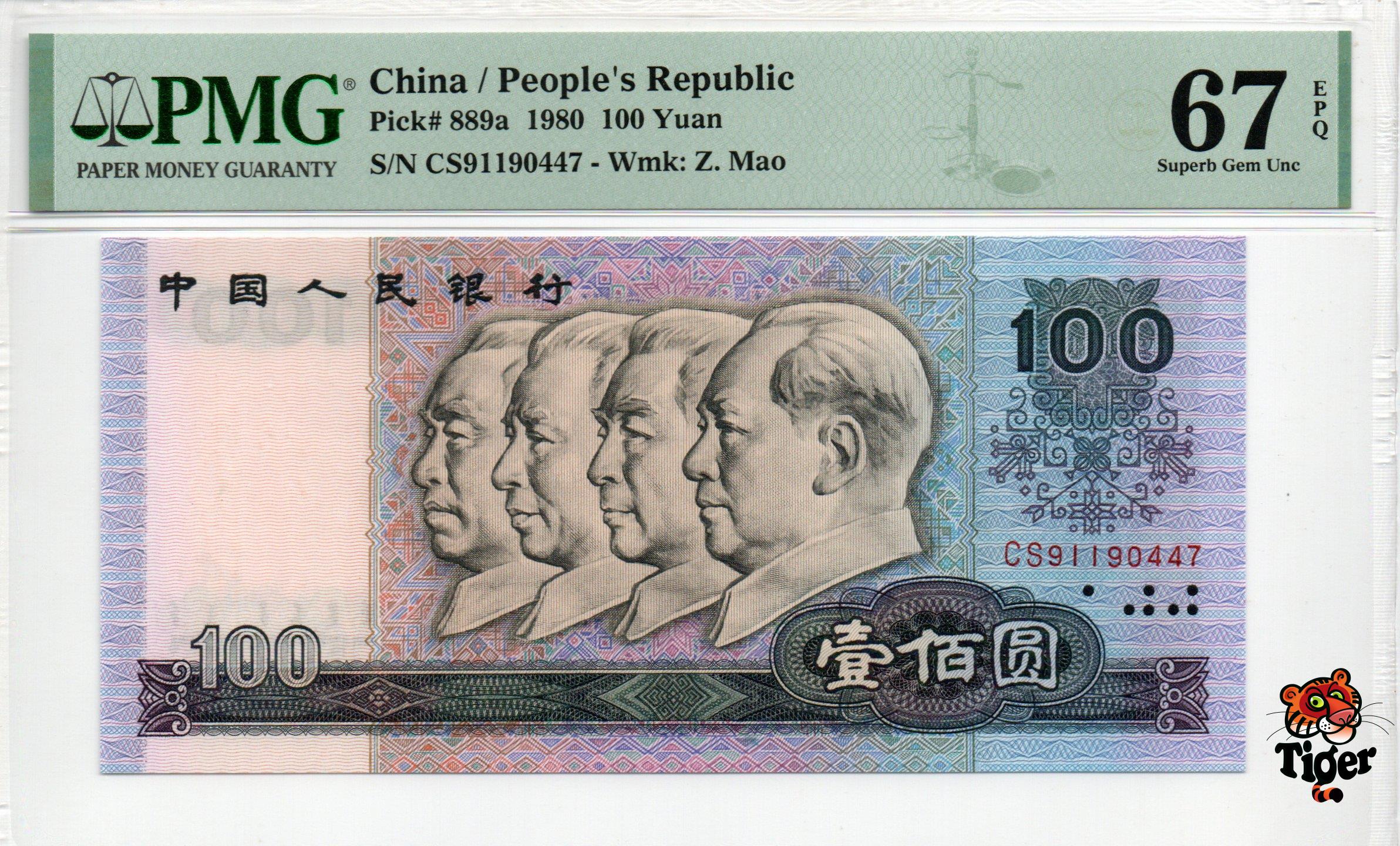 China Banknote 1980 100 Yuan, PMG 67E, Pick#889a, SN:91190447 四版80年100元!