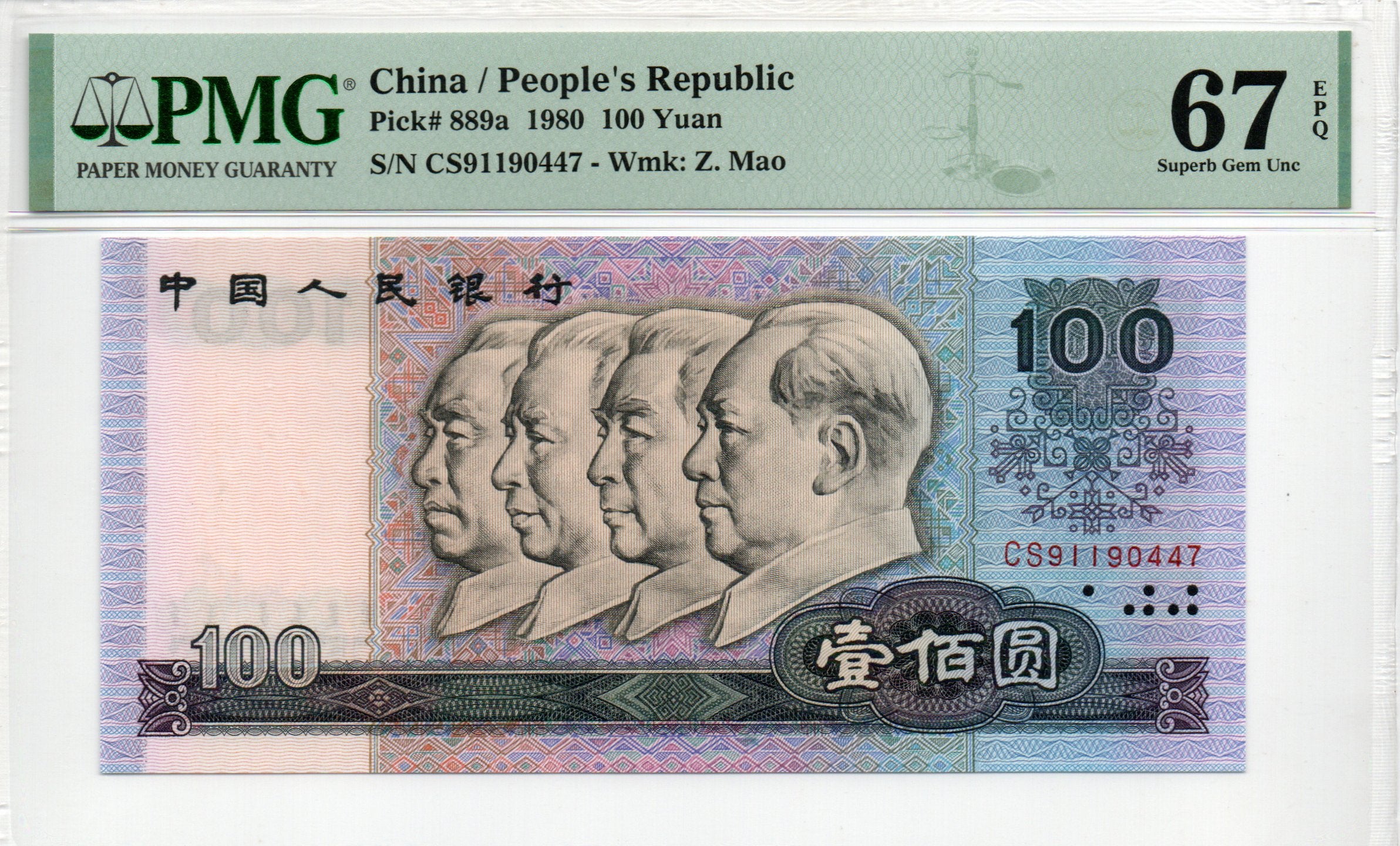 China Banknote 1980 100 Yuan, PMG 67E, Pick#889a, SN:91190447 四版80年100元!