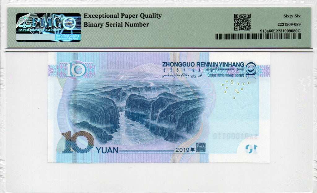 China Banknote 2019 10 Yuan, PMG 66E, Pick#913a, SN:01000110 倒置号标+二进制标!