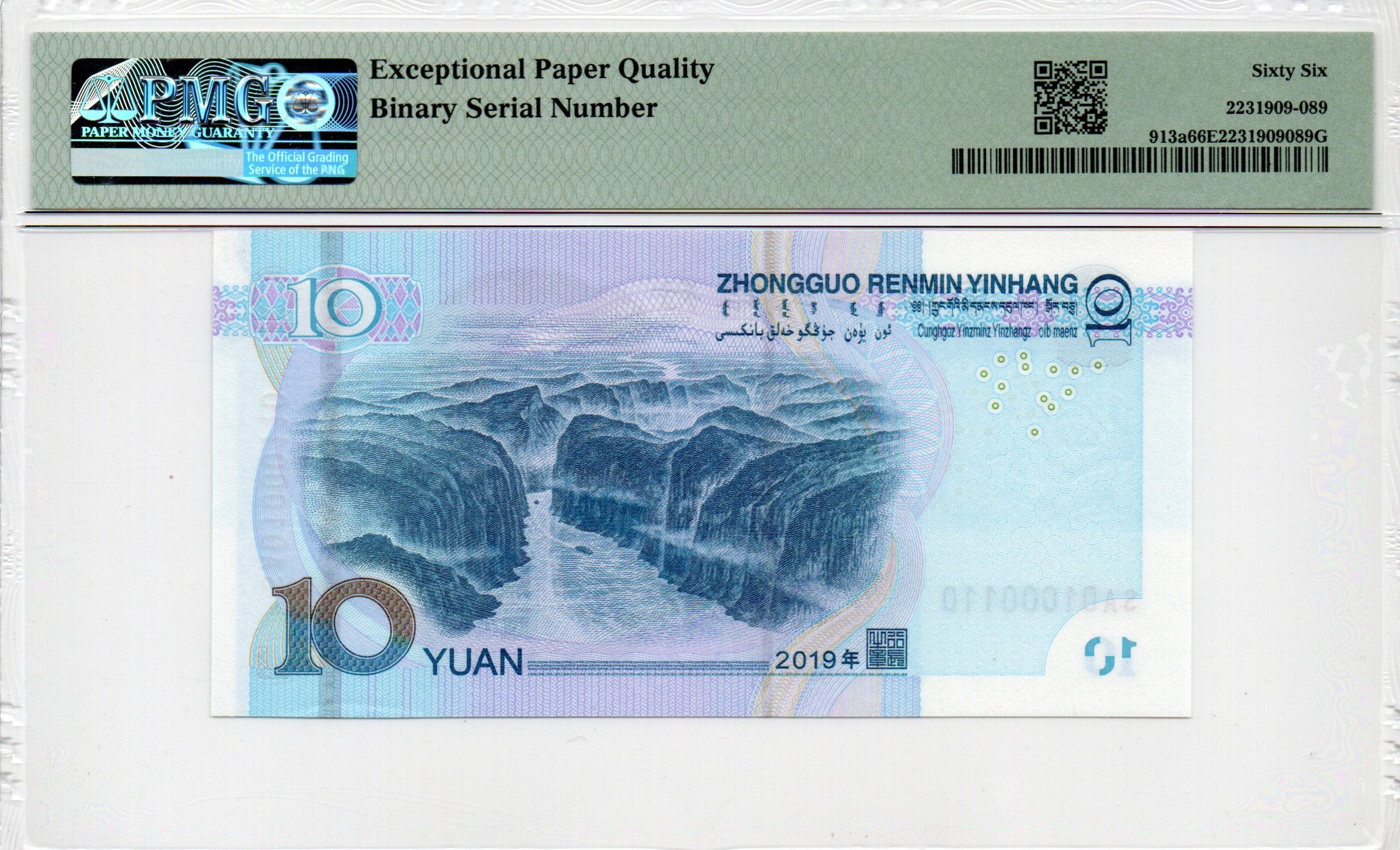 China Banknote 2019 10 Yuan, PMG 66E, Pick#913a, SN:01000110 倒置号标+二进制标!