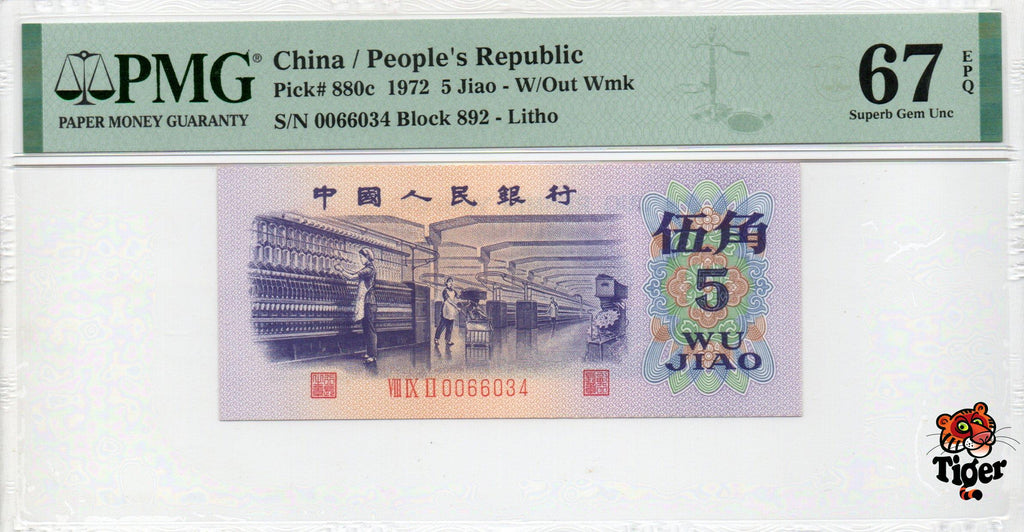 China Banknote 1972 5 Jiao, PMG 67E, Pick#880c, SN:0066034 纺织